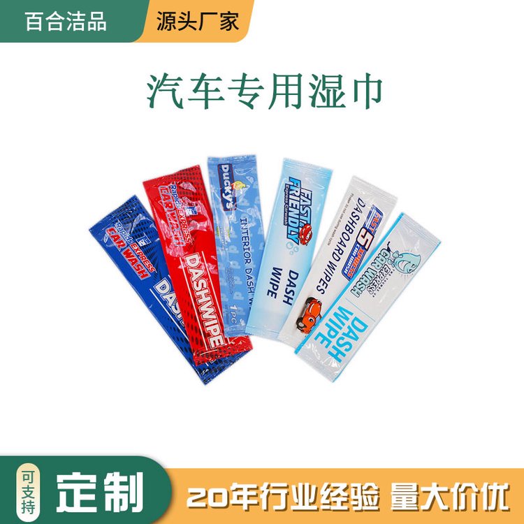 出口定制 汽车方向盘仪表盘内饰清洁湿巾 独立单片 洗车店专用