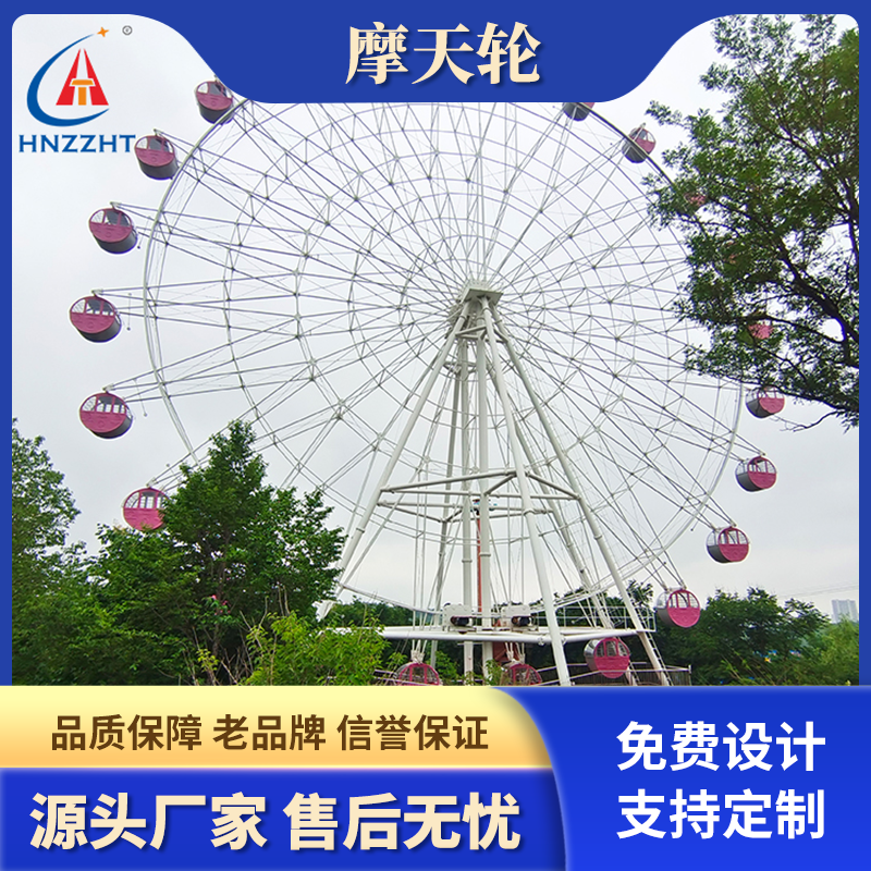 30米摩天轮游乐设备 多种高度可定制 源头厂家 终身售后 质量有保障