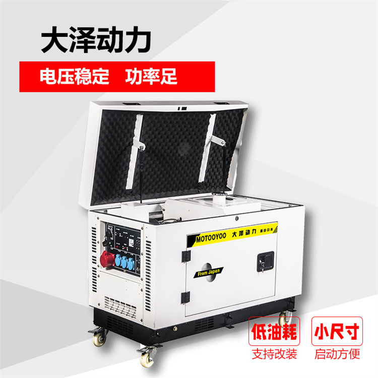 大泽动力8kw静音汽油发电机 电启动单三相备用电源 远程控制