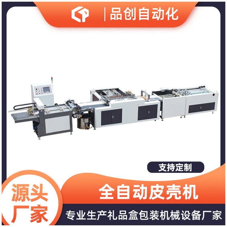 全自动皮壳机定制厂家 礼盒/包装盒封面机 包四边机长条机