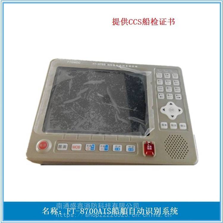FT-8700通用船载AIS设备 船舶提飞通AIS自动识别系统