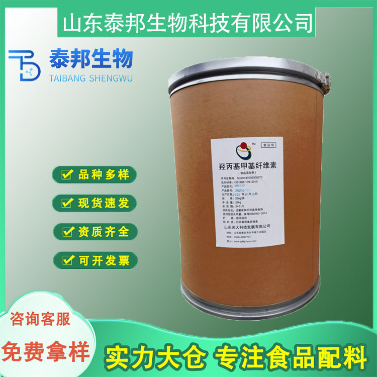 食品级羟丙基甲基纤维素HPMC 保水剂 食品增稠剂 高粘度高含量