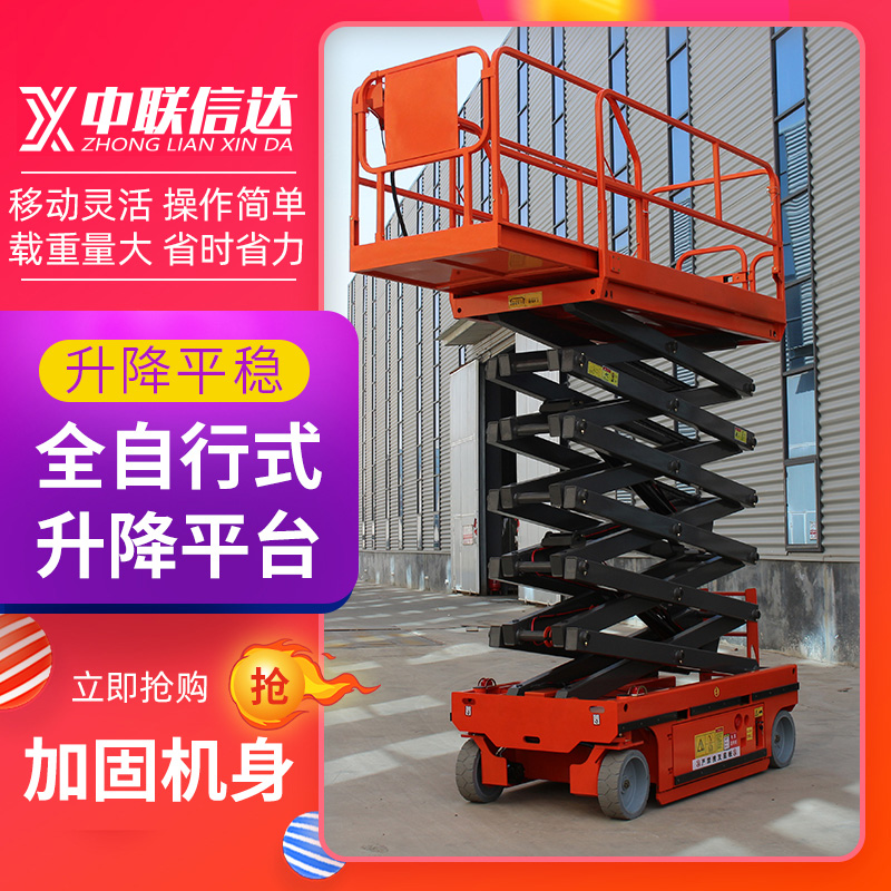 全自行升降机电动液压智能式高空作业平台剪叉式登高剪刀车可定制