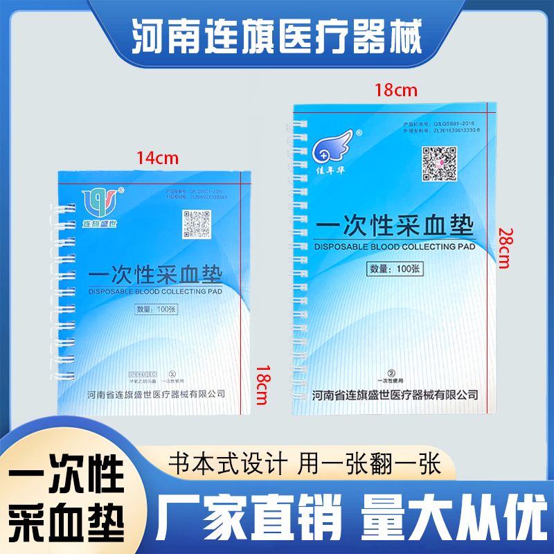 连旗牌书本式采血垫检查科使用抽血垫一次性无纺布治疗巾