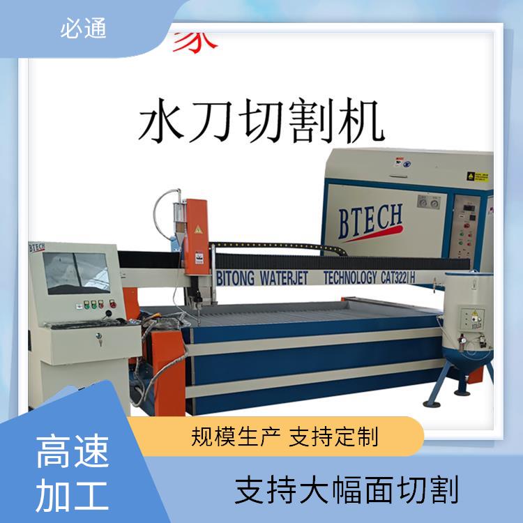 必通 数控水刀 减少废料 灵活性强 适合批量生产