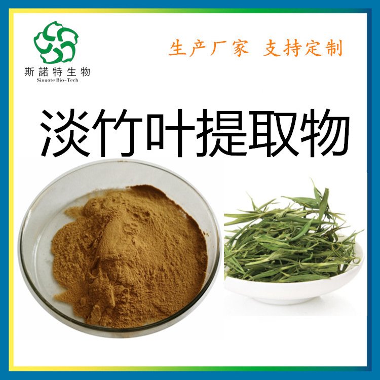 淡竹叶提取物 黄酮24% 新资源食品配料粉 过80目筛 包运费