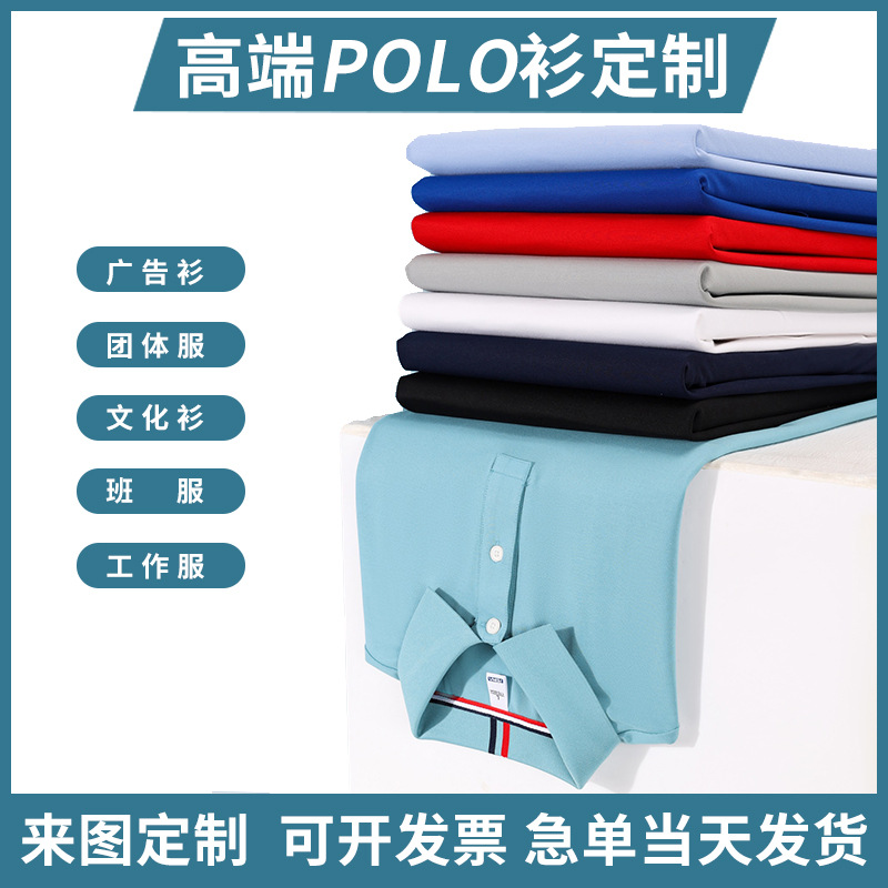 夏季氨纶翻领Polo衫定 制T恤广告文化衫团体工作服批发刺绣印logo