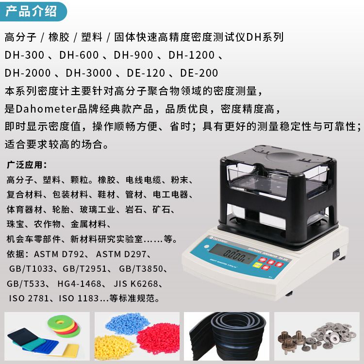 介绍DH-300.jpg