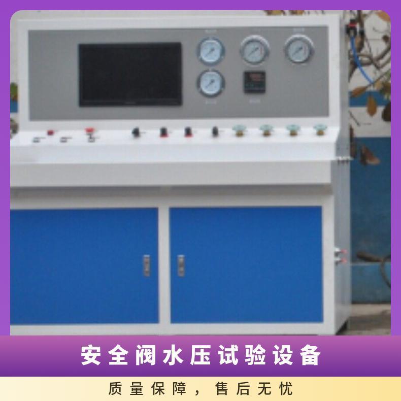 鸿众安全阀水压试验设备 XH6080SDKJDE 阀门测试 0.1MPa