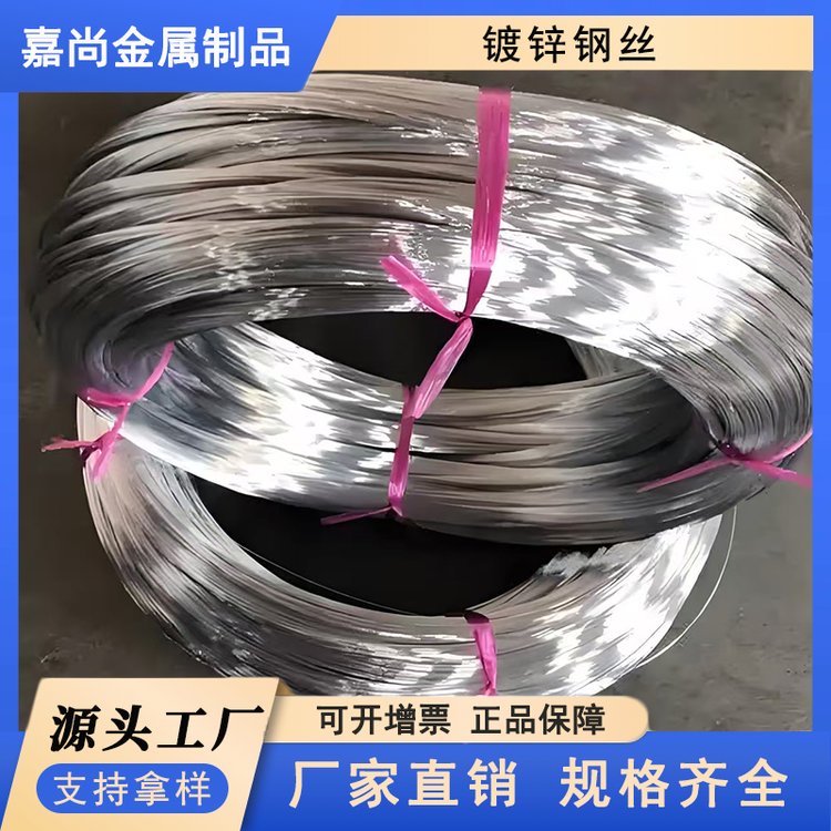 嘉尚镀锌钢丝 碳素钢丝 高碳 多种用途 耐腐蚀柔韧性好