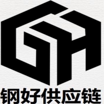 上海钢好供应链管理有限公司