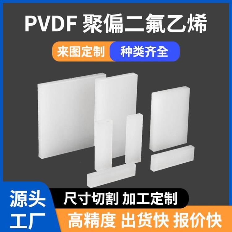 劳士领 品牌经销 钢氟龙 定制 长度1m 德国 进口白色pvdf棒