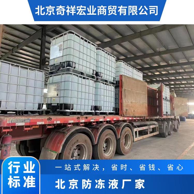 奇祥宏业甘醇型防冻液加工定制 长效多效无色透明