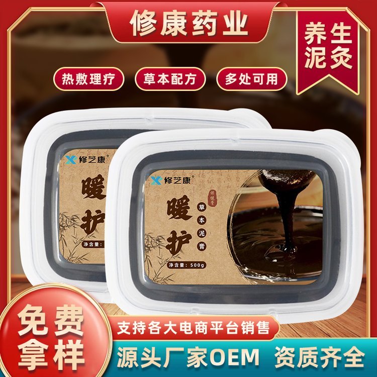 厂家批发草本养生泥灸膏 美容院热敷能量膜全身通用艾灸热灸膏OEM
