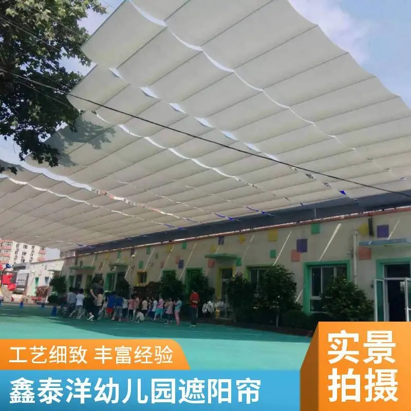 定做幼儿园操场用遮阳帘 电动天棚帘 室外遮阳棚 隔热遮阳网