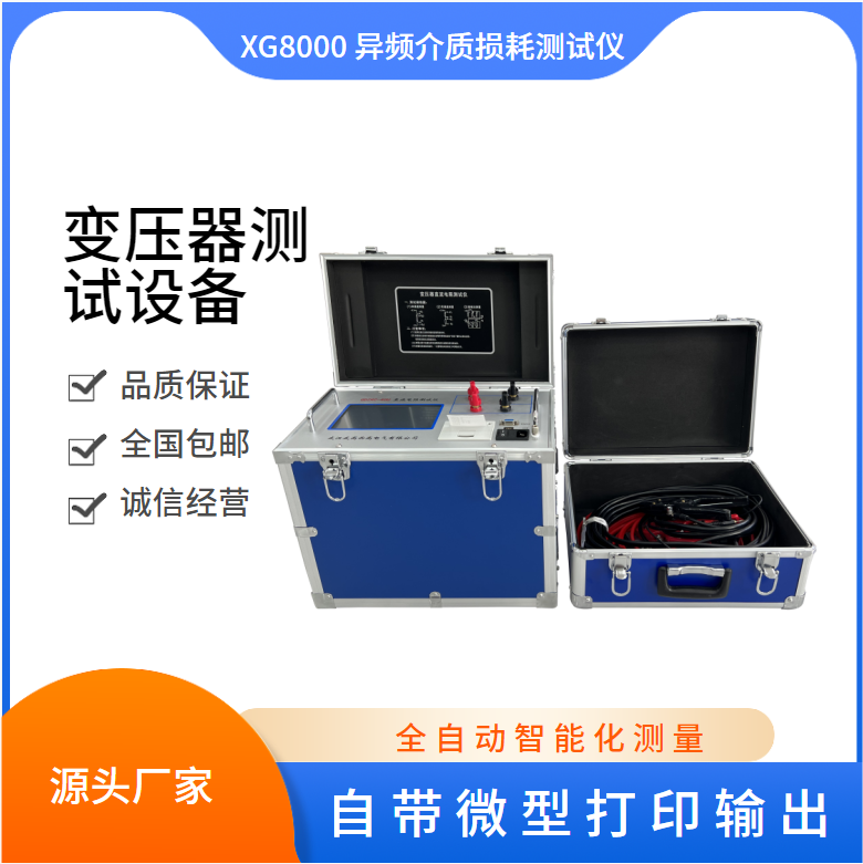 异频介质损耗测试仪精密绝缘油介损试验仪器 变压器试验设备厂家
