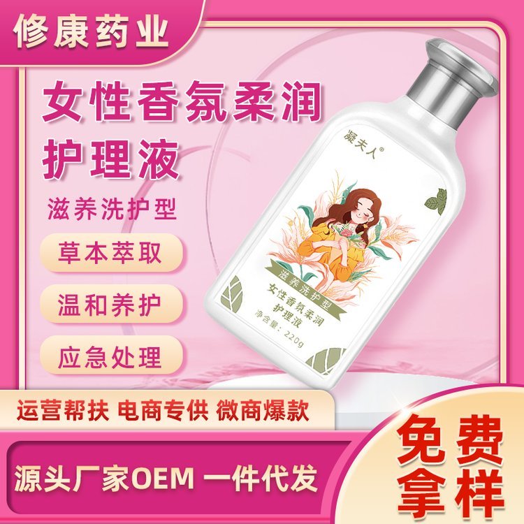 修康凝夫人女性私处护理液 抑菌养护液oem贴牌定制批发生产厂家