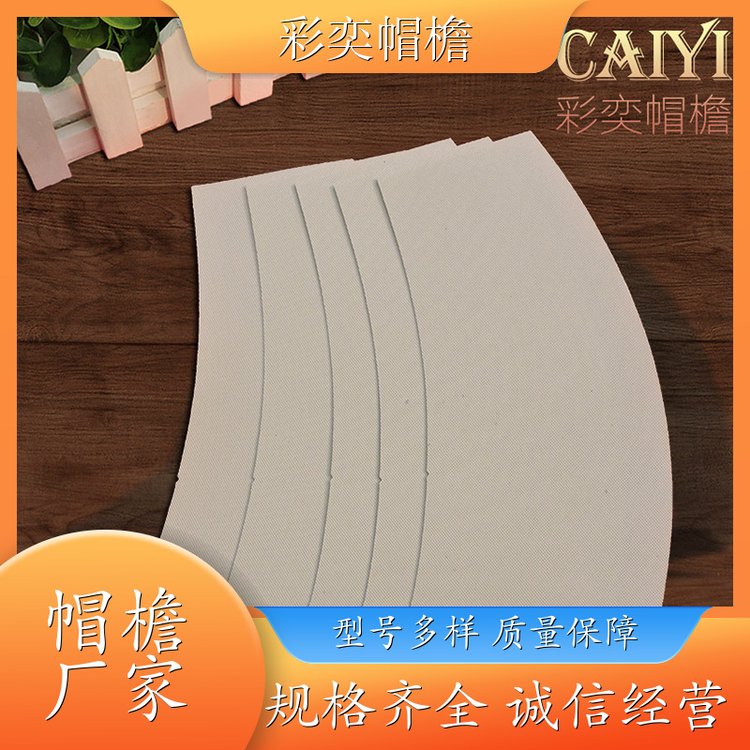 厂家批发 pe塑料片帽沿材料 保护头部 成人帽子配件 规格齐全