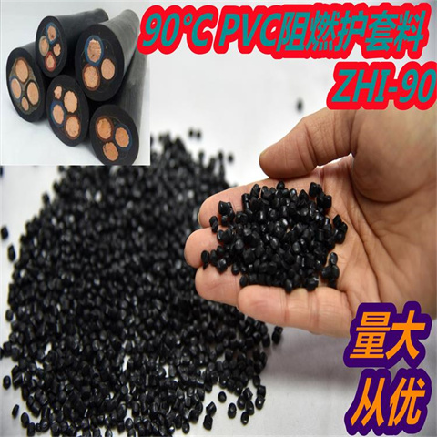 乾华 供应90°阻燃级PVC护套电缆料 塑料颗粒ZHI-90黑色 阻燃系数高