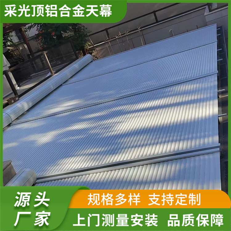 采光顶铝合金天幕 玻璃顶户外遮阳帘 支持定制