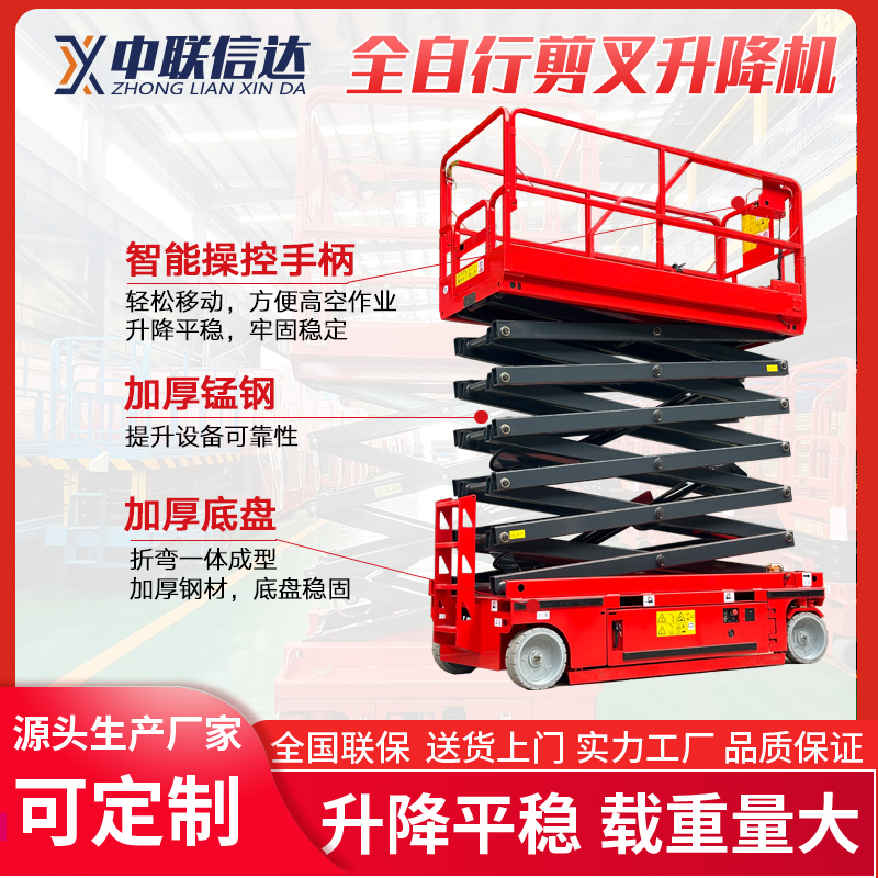 12米自行升降平台 剪叉式全自行液压电动升降机 高空维修 登高作业车