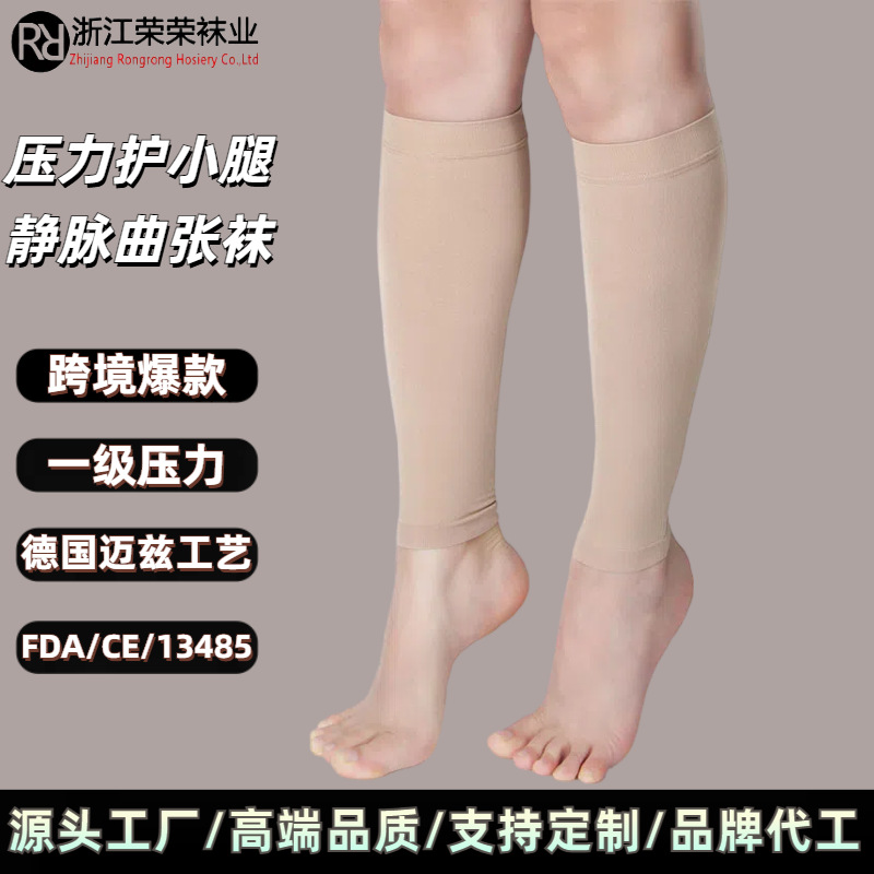 荣荣袜业 跨境批发 护小腿压力袜 运动压缩袜 护腿套 静脉曲涨 小腿袜女