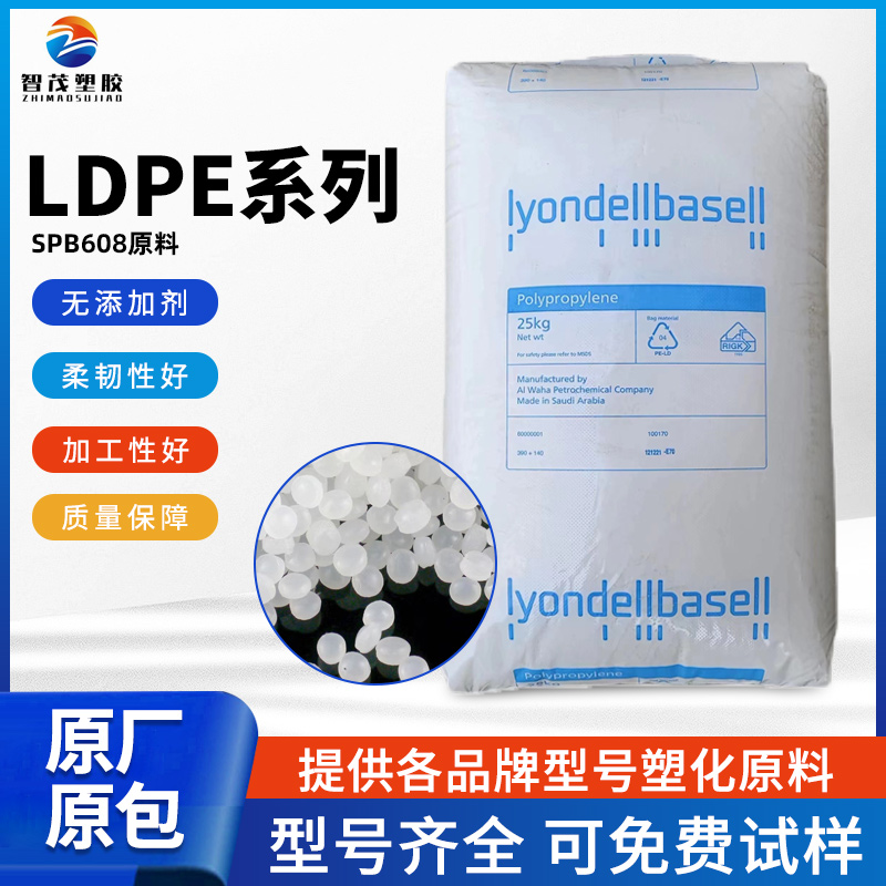 巴西布拉斯科SPB608注塑级LDPE原料柔韧性无添加剂母粒塑料颗粒
