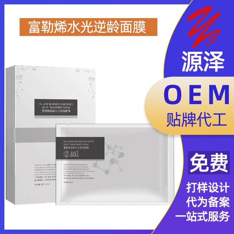 富勒烯水光逆龄面膜oem修护受损肌肤水嫩光泽紧致补水保湿
