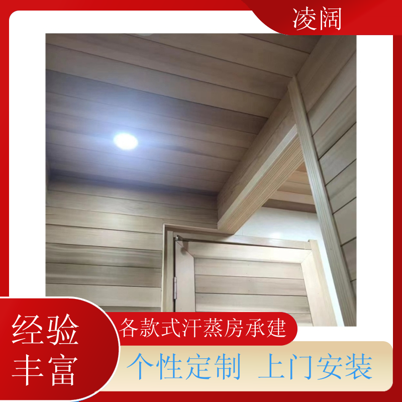 汗蒸房承建 新型 多种规格款式可选 免费设计 凌阔