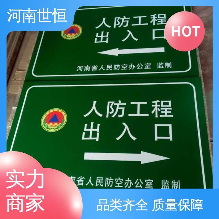 世恒 民防工程 人防标牌 防锈耐腐蚀 专业团队为您服务