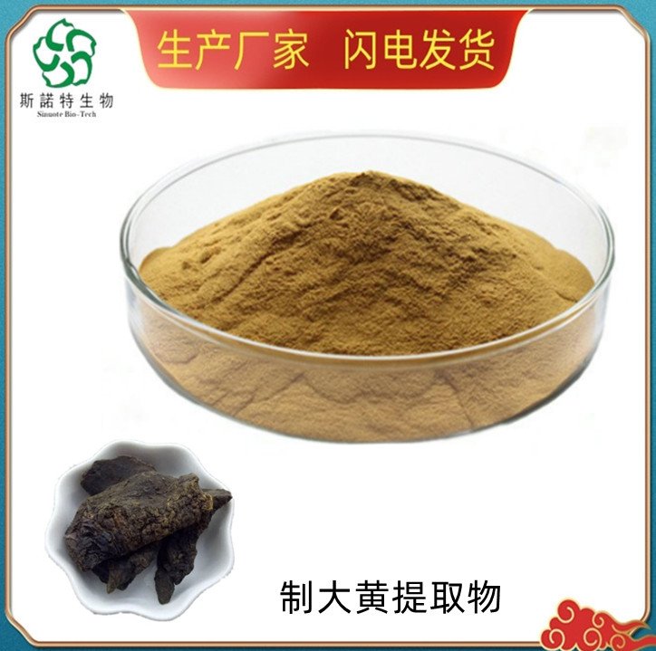 斯诺特 制大黄提取物 水溶性粉末 植物萃取 1公斤起订