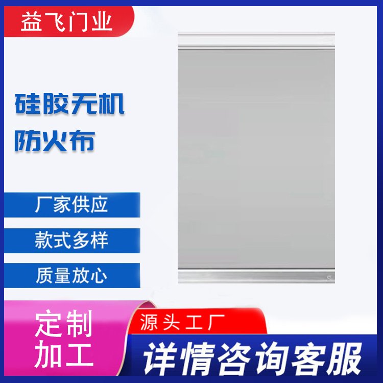 厂家批发防火卷帘硅胶无机防火布公共安全消防电动固定式挡烟垂壁