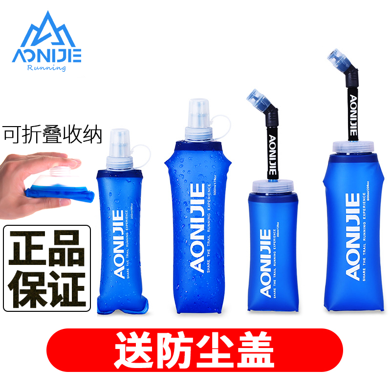 奥尼捷 运动软水壶可塑性软水袋可折叠 越野跑步水袋250/500ML