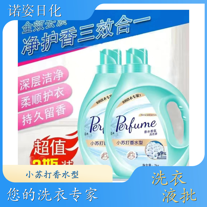 香氛洗衣液 净含量2kg 洗护香三效合一温和不伤衣 诺姿日化