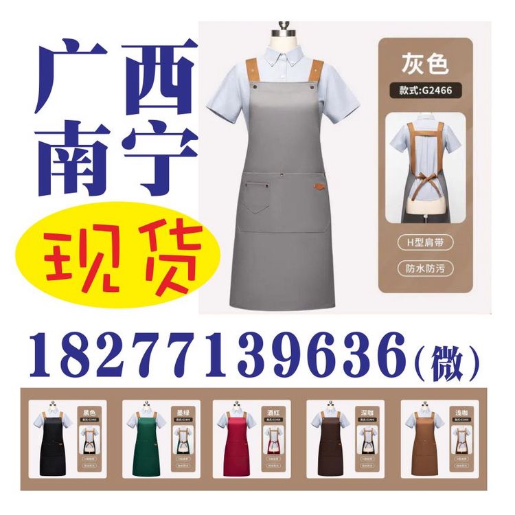 广西工作服围裙定做，餐饮系列工衣魏琴印字印图