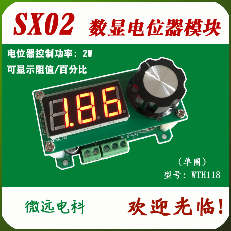 SX02数字显示电位器 2W单路电位器 数显可调电阻 PLC 变频器配套