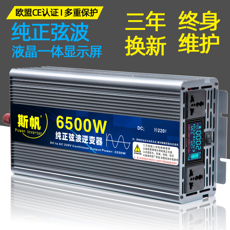 纯正弦玄波逆变器车载大功率12V24V48V60V转220V电瓶逆变转换器噐