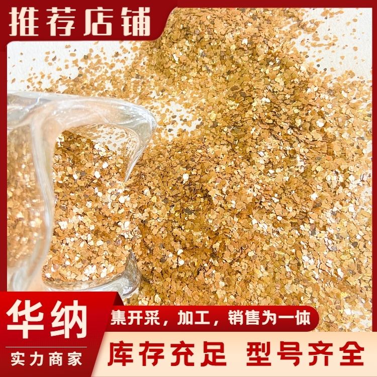 外墙真石漆用天然岩片 金黄色 银白色黑色均可拿样