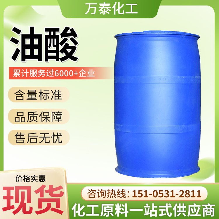 油酸 增塑剂 洗涤印染助剂 99%含量 乳化剂 79-09-4