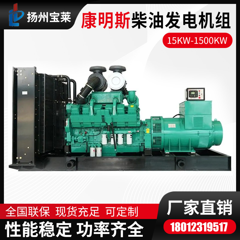 宝莱 康明斯柴油发电机组 东风重康100kw-重康1200kw发电机