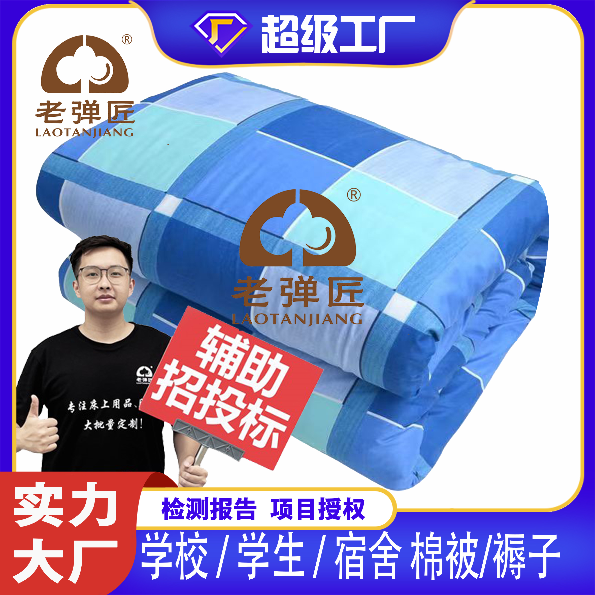 民政应急抢险救灾大学生棉花被棉胎床上用品批发市场