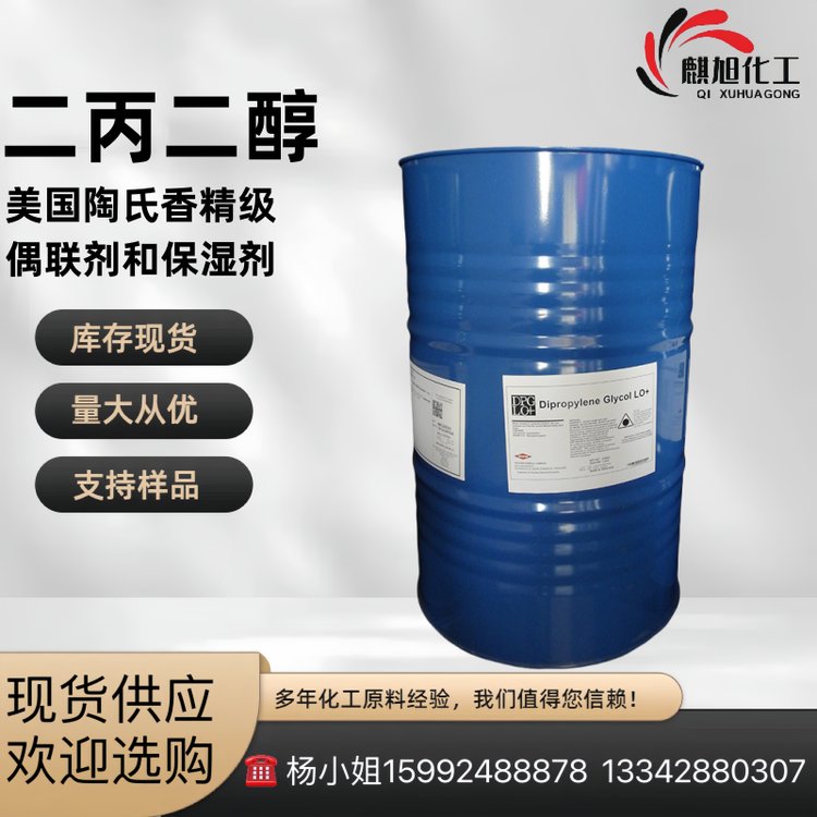 缩水二丙二醇MPG 美国陶氏香精级LO+ 110-98-5 （2-羟丙基醚）