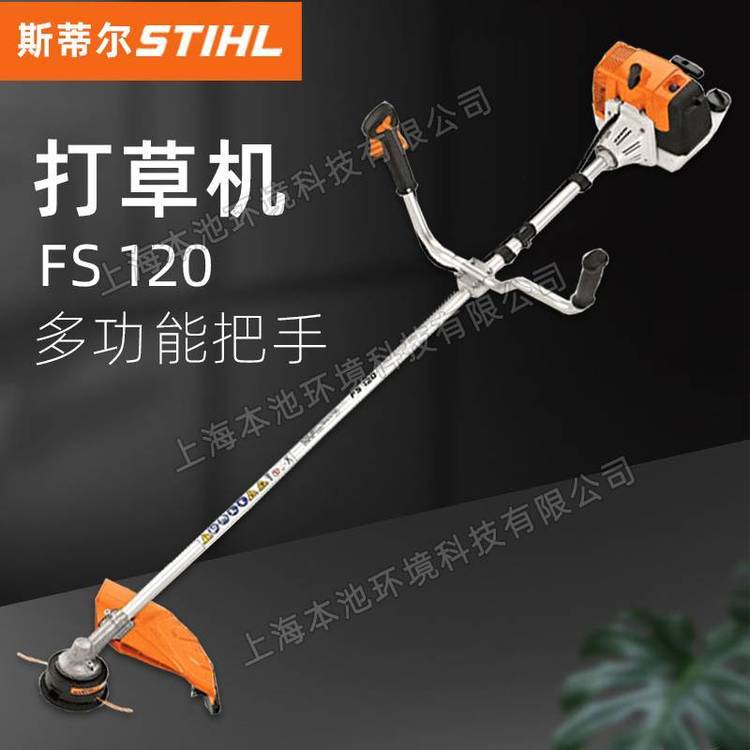 STIHL斯蒂尔FS120割草机手持式园林绿化打草机草坪修剪割灌机