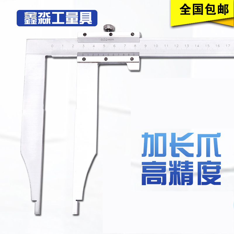长爪游标卡尺加长爪卡尺长抓高精度油标不锈钢0-300-500-600-1000