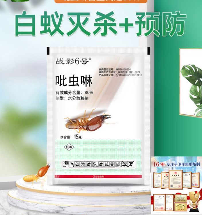 灭白蚁 多场所适用 可喷洒 可浸泡 水分散粒剂 渗透性好 灭防合一