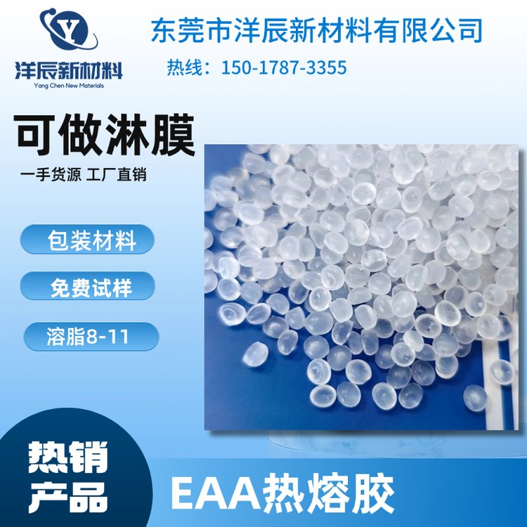 陶氏EAA 3990淋膜材料 溶脂8-11 粘合剂eaa材料