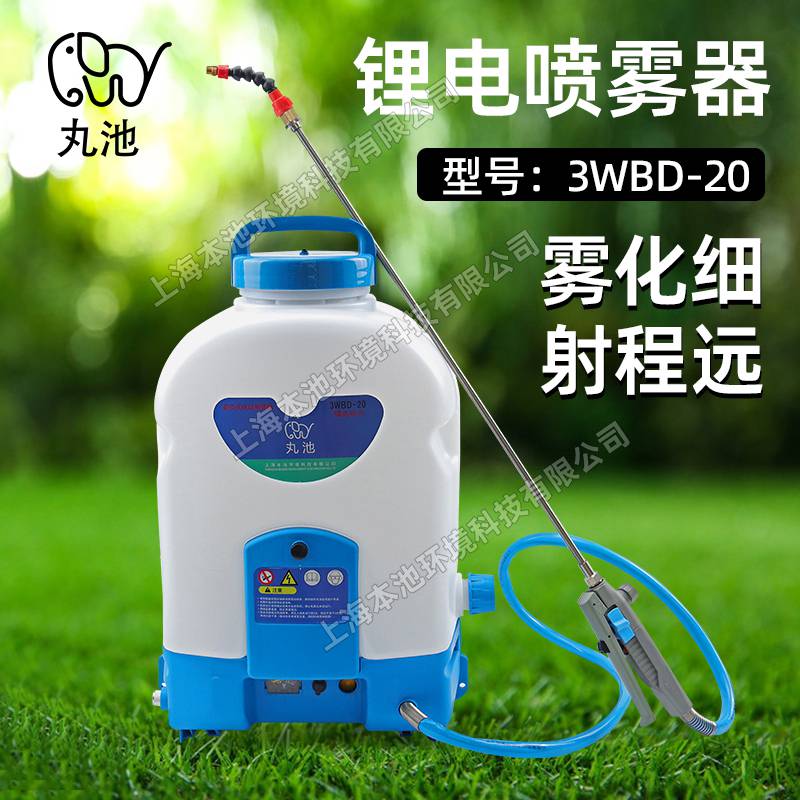 丸池喷雾器3WBD-20背负锂电消毒杀菌弥雾机大功率卫生虫控打药机