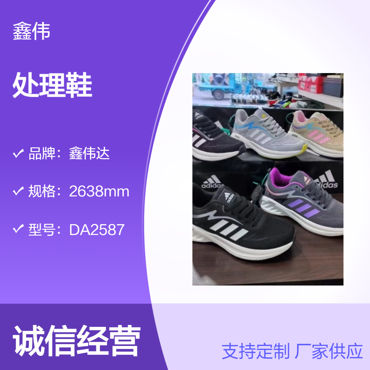 鑫伟达浸泡底系带透气耐磨杂款库存飞织品牌女鞋库存尾货处理鞋