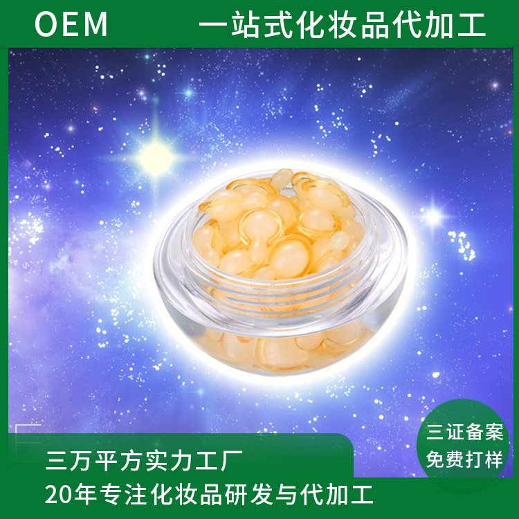 滋润精华软胶囊代加工 化妆品源头厂家青春酵素眼部精华液生产厂家