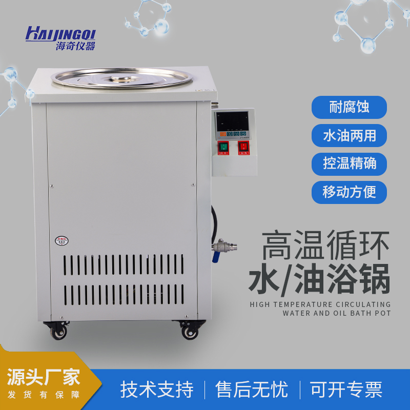 GYY型 高温循环浴锅 水油两用 内置保温材料 升温快 保温效果好